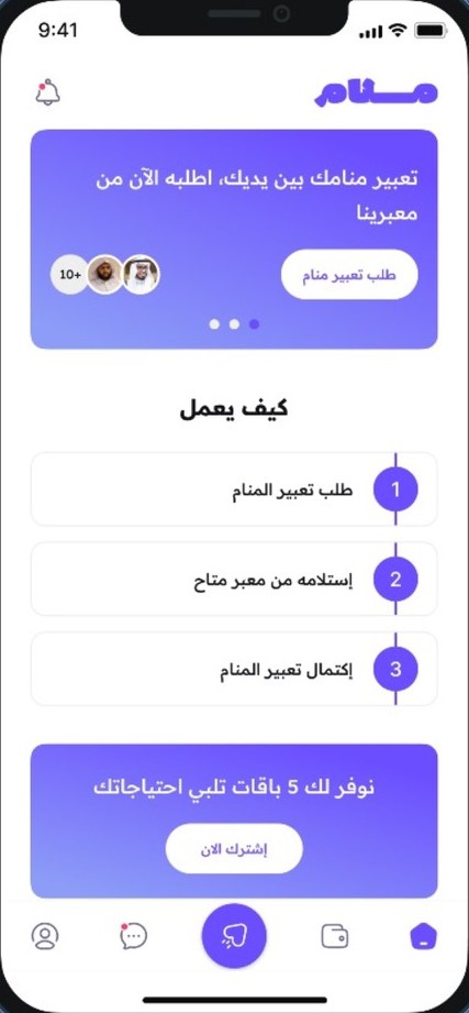 الشاشة الرئيسية في تطبيق منام