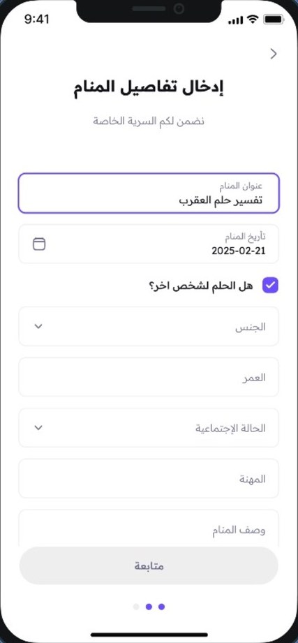 نموذج إدخال تفاصيل المنام